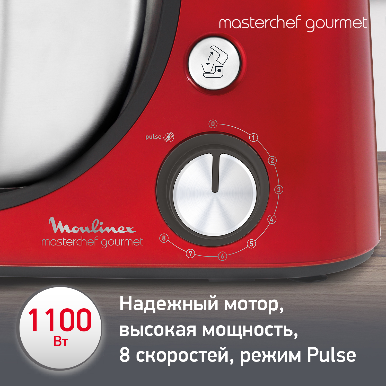 Кухонная машина Moulinex Masterchef Gourmet QA530G10