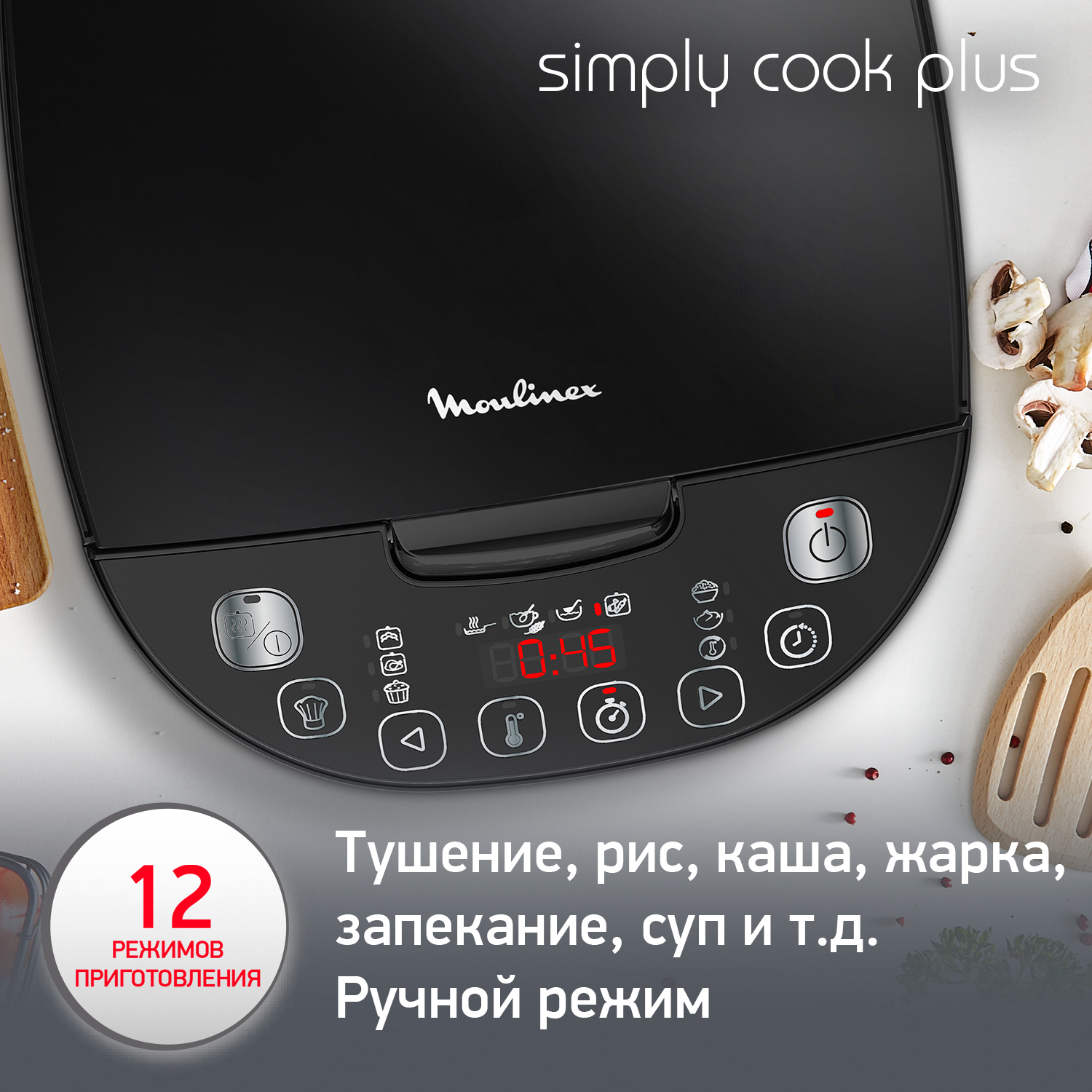 Мультиварка Moulinex Simply cook MK622832